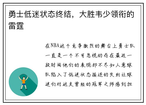勇士低迷状态终结，大胜韦少领衔的雷霆