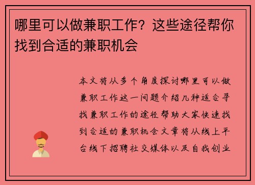 哪里可以做兼职工作？这些途径帮你找到合适的兼职机会