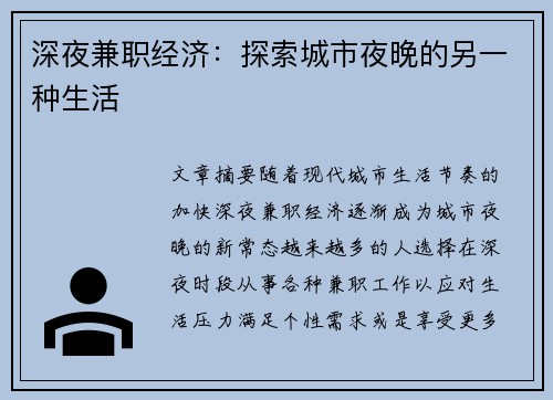 深夜兼职经济：探索城市夜晚的另一种生活