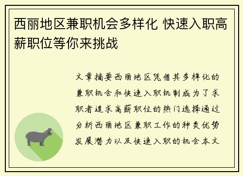 西丽地区兼职机会多样化 快速入职高薪职位等你来挑战