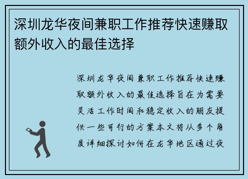 深圳龙华夜间兼职工作推荐快速赚取额外收入的最佳选择