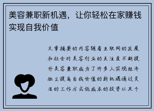 美容兼职新机遇，让你轻松在家赚钱实现自我价值