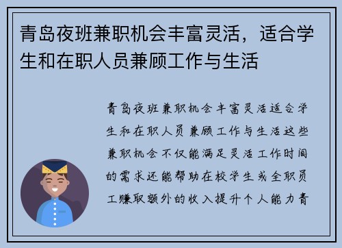 青岛夜班兼职机会丰富灵活，适合学生和在职人员兼顾工作与生活