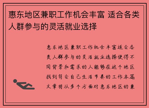 惠东地区兼职工作机会丰富 适合各类人群参与的灵活就业选择