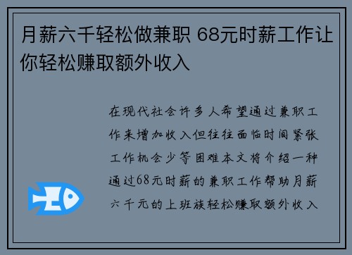 月薪六千轻松做兼职 68元时薪工作让你轻松赚取额外收入
