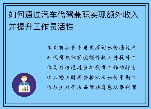 如何通过汽车代驾兼职实现额外收入并提升工作灵活性