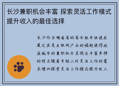 长沙兼职机会丰富 探索灵活工作模式提升收入的最佳选择
