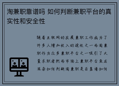 淘兼职靠谱吗 如何判断兼职平台的真实性和安全性