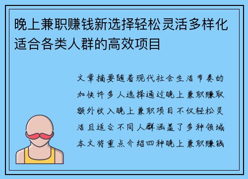晚上兼职赚钱新选择轻松灵活多样化适合各类人群的高效项目