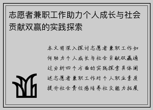 志愿者兼职工作助力个人成长与社会贡献双赢的实践探索