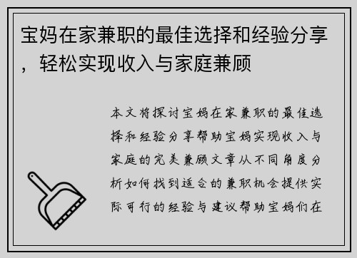 宝妈在家兼职的最佳选择和经验分享，轻松实现收入与家庭兼顾