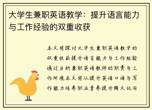 大学生兼职英语教学：提升语言能力与工作经验的双重收获