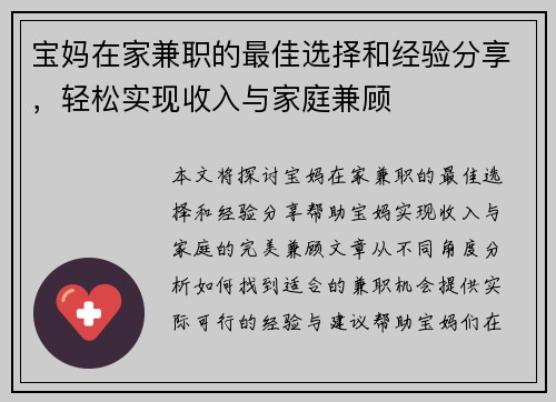 宝妈在家兼职的最佳选择和经验分享，轻松实现收入与家庭兼顾