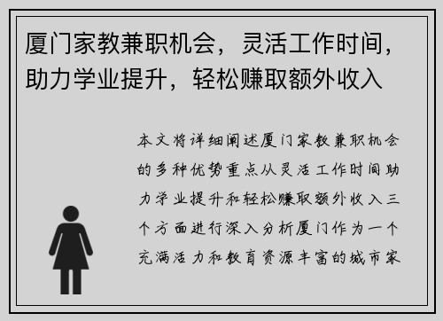 厦门家教兼职机会，灵活工作时间，助力学业提升，轻松赚取额外收入