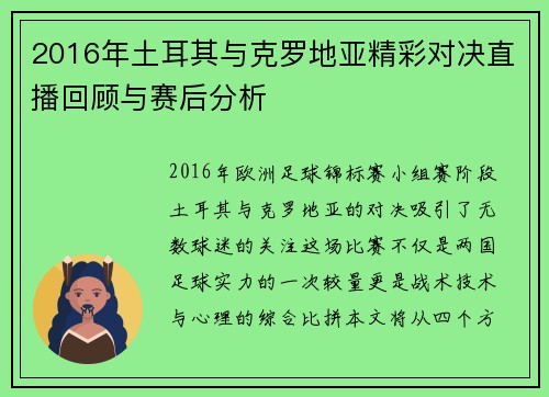 2016年土耳其与克罗地亚精彩对决直播回顾与赛后分析