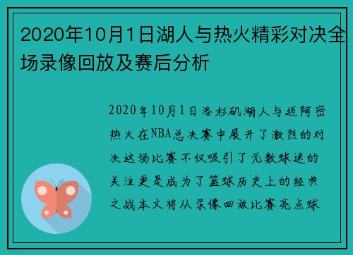 2020年10月1日湖人与热火精彩对决全场录像回放及赛后分析