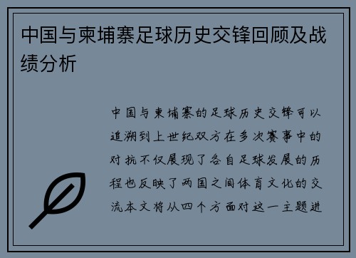 中国与柬埔寨足球历史交锋回顾及战绩分析