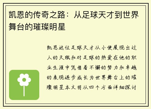 凯恩的传奇之路：从足球天才到世界舞台的璀璨明星
