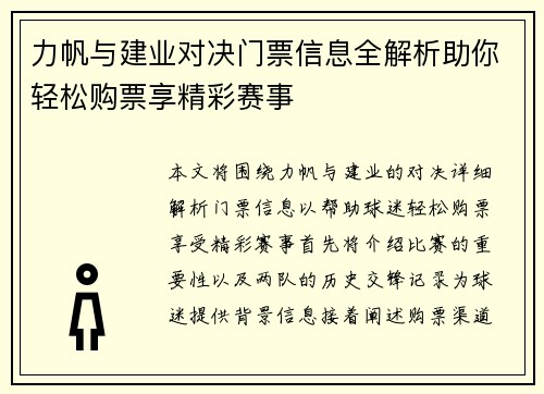 力帆与建业对决门票信息全解析助你轻松购票享精彩赛事