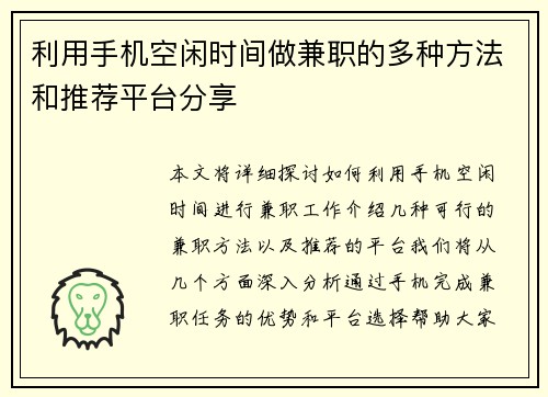 利用手机空闲时间做兼职的多种方法和推荐平台分享