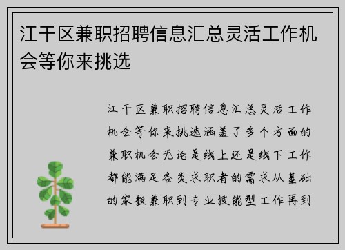 江干区兼职招聘信息汇总灵活工作机会等你来挑选