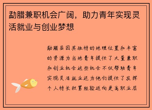 勐腊兼职机会广阔，助力青年实现灵活就业与创业梦想