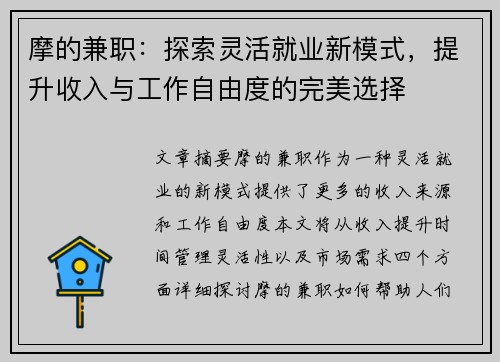 摩的兼职：探索灵活就业新模式，提升收入与工作自由度的完美选择