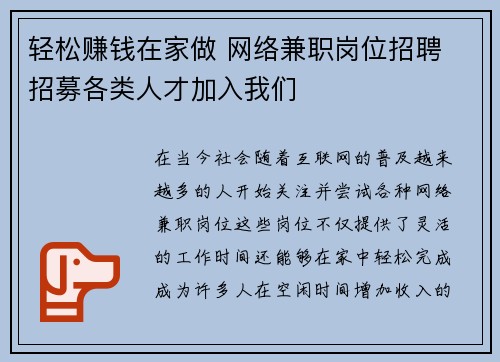 轻松赚钱在家做 网络兼职岗位招聘 招募各类人才加入我们