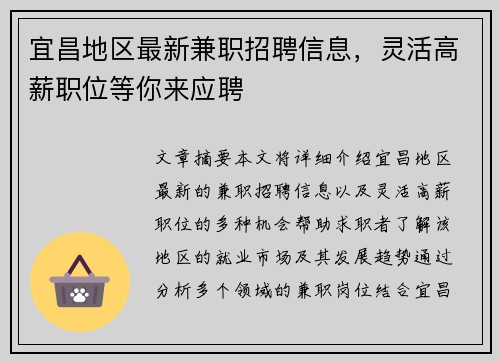 宜昌地区最新兼职招聘信息，灵活高薪职位等你来应聘