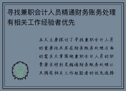 寻找兼职会计人员精通财务账务处理有相关工作经验者优先