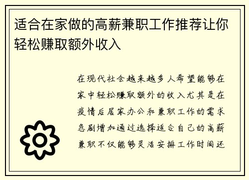 适合在家做的高薪兼职工作推荐让你轻松赚取额外收入