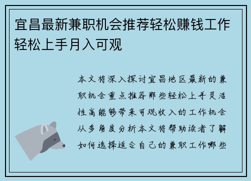 宜昌最新兼职机会推荐轻松赚钱工作轻松上手月入可观