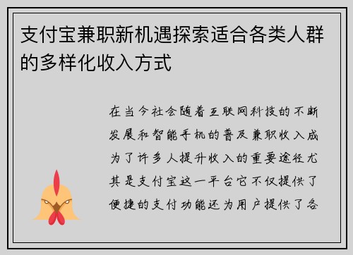 支付宝兼职新机遇探索适合各类人群的多样化收入方式