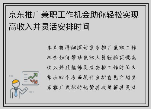 /uploads/images/20250820/jing-dong-tui-guang-jian-zhi-gong-zuo-ji-hui-zhu-ni-qing-song-shi-xian-gao-shou-ru-bing-ling-huo-an-pai-shi-jian.webp