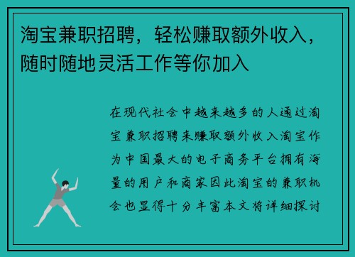 淘宝兼职招聘，轻松赚取额外收入，随时随地灵活工作等你加入
