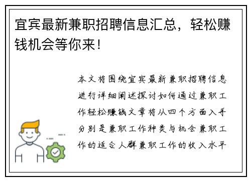 宜宾最新兼职招聘信息汇总，轻松赚钱机会等你来！