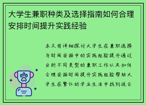 大学生兼职种类及选择指南如何合理安排时间提升实践经验