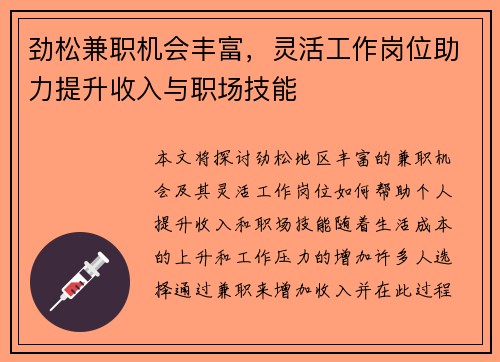 劲松兼职机会丰富，灵活工作岗位助力提升收入与职场技能