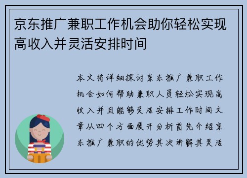 /uploads/images/20250821/jing-dong-tui-guang-jian-zhi-gong-zuo-ji-hui-zhu-ni-qing-song-shi-xian-gao-shou-ru-bing-ling-huo-an-pai-shi-jian.webp