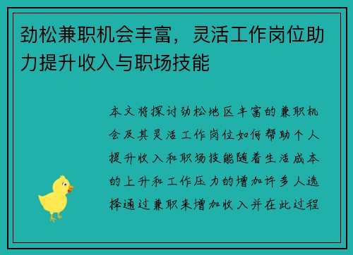 劲松兼职机会丰富，灵活工作岗位助力提升收入与职场技能