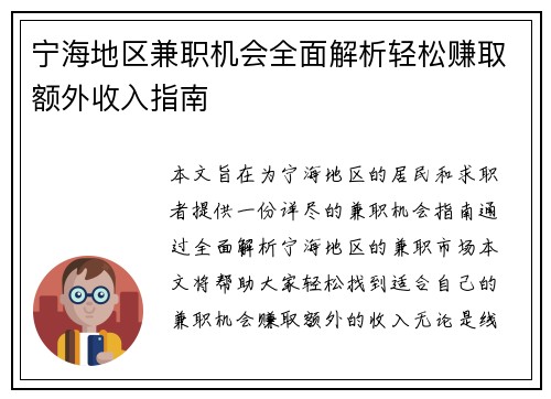宁海地区兼职机会全面解析轻松赚取额外收入指南