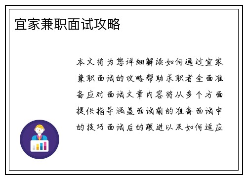 宜家兼职面试攻略