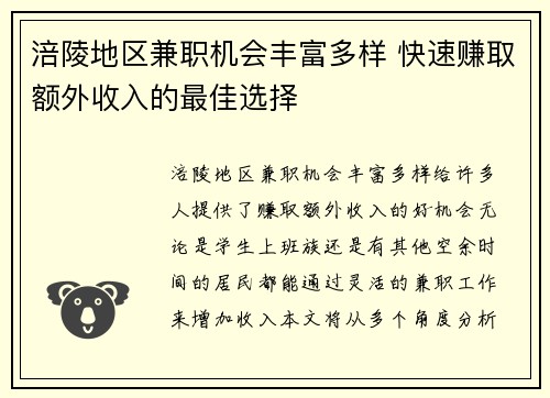 涪陵地区兼职机会丰富多样 快速赚取额外收入的最佳选择