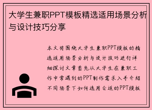大学生兼职PPT模板精选适用场景分析与设计技巧分享