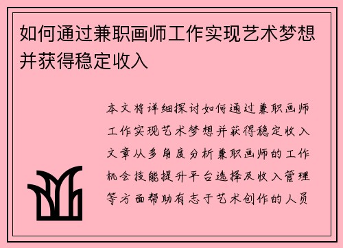 如何通过兼职画师工作实现艺术梦想并获得稳定收入