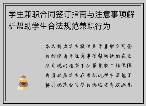 学生兼职合同签订指南与注意事项解析帮助学生合法规范兼职行为
