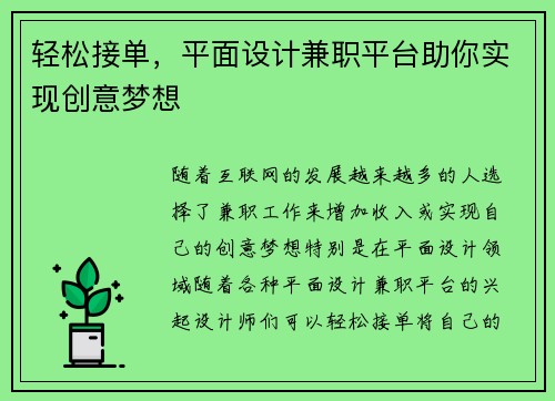 轻松接单，平面设计兼职平台助你实现创意梦想