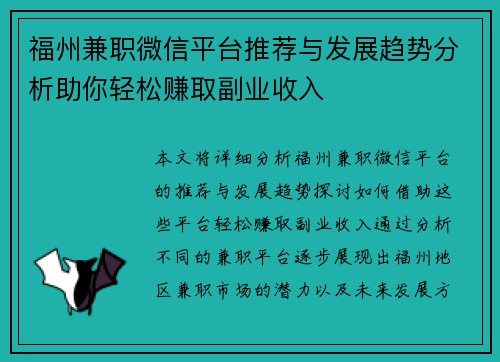 福州兼职微信平台推荐与发展趋势分析助你轻松赚取副业收入