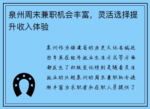泉州周末兼职机会丰富，灵活选择提升收入体验