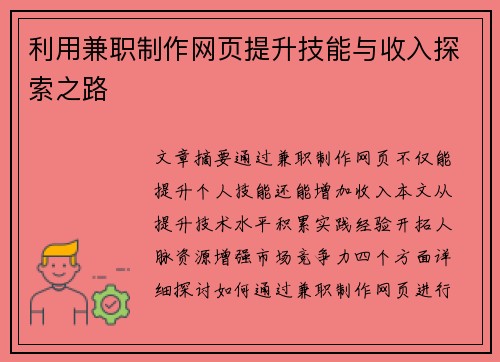 利用兼职制作网页提升技能与收入探索之路